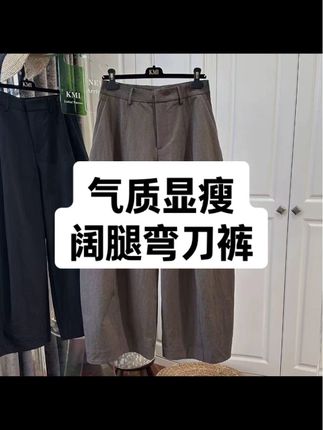高级感气质韩系阔腿弯刀裤2025秋季新款时尚简约宽松显瘦休闲长裤#时尚穿搭 #显瘦穿搭#百搭裤子 #气质穿搭 #高级感穿搭