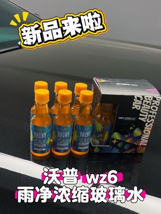 有需要的兄弟可以冲一下,现在新品发布价格实惠#上热门🔥 #玻璃水 #浓缩玻璃水 #浓缩雨刮水 #雨刮水