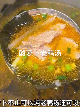 酸萝卜炖的汤简直是人间美味,酸爽开胃一点都不腻人汤都能喝光#家常菜 #美食 #煲汤 #爱生活爱美食