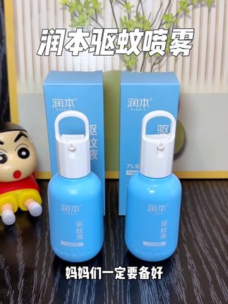 现在出门一定要带好驱蚊喷雾,真的是不能少#驱蚊喷雾 #驱蚊 #母婴好物