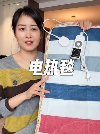 #电热毯 #电热毯都用上了 #电热毯安排 #床上用品 #冬季必备