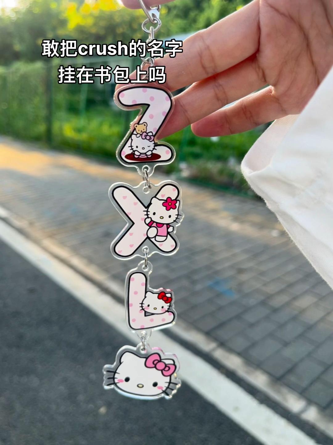 把你的名字挂在书包上 是我做过最勇敢的事 #字母挂件 #挂件 #名字 #hellokitty控