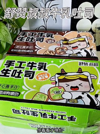 舒赞多口味厚切牛乳土司!巨松软!湿湿润润也不干巴!很有韧性,越嚼越香!早餐搭配牛奶好吃又营养#舒赞叔叔#吐司面包#厚切吐司#早餐吃什么