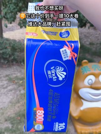 #维达卷纸 #纸巾 #卫生纸 #卷纸 #超便宜超划算