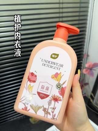 洗内裤都要用专用的内衣裤洗衣液洗内衣喽! 洗干净喽穿着也放心!#洗护好物 #强烈推荐#平价好物#超便宜超划算#内裤洗衣液