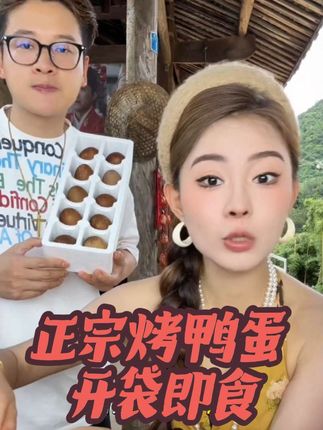 #鸭蛋 #美食 #抖音美食推荐官 【正宗】10枚五香烤鸭蛋65g红泥腌制咸淡适中营养美味开袋即食#好物推荐🔥 #超便宜超划算