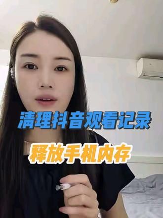 两步教会你删除手机内存,删除抖音浏览记录#热点宝 #手机 #手机内存清理 #小技巧
