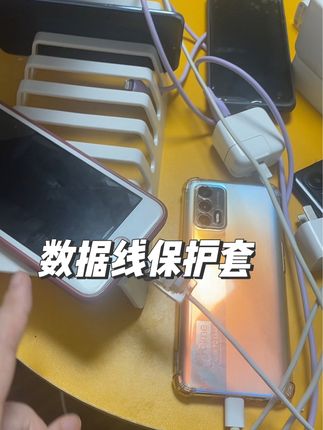 花小钱保护数据线,水果,安卓ripe-c通用 不要老换数据线啦#数据线保护套 #数据线保护套再也不用担心线折断了 #保护数据线套 #数据线防断保护套