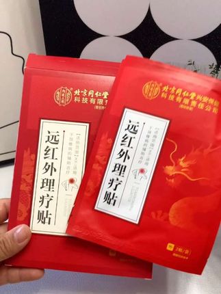 北京同仁堂内廷上用颈椎病远红外理疗贴颈椎脖子疼痛肩颈疼痛酸麻颈椎痛贴#好物分亨 #强烈推荐 #北京同仁堂远红外理疗贴 #远红外理疗贴 #好物