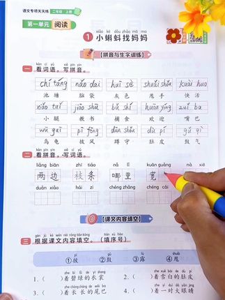 九月份上#一升二 的儿子,现在开始每天练一页#二年级上册同步课本 的这两本#四合一专项训练 了,里面内容都是二上需要掌握的重点知识,每天练一练,打好二上语文数学基础#同步训练#暑假玩嗨计划