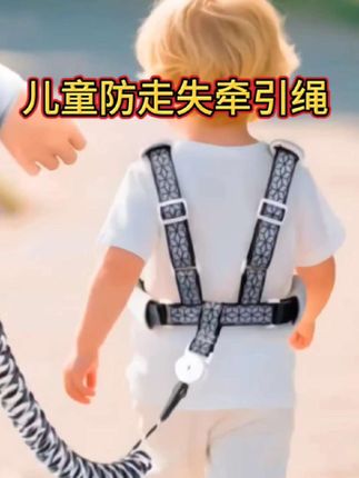 #防走失带牵引绳背带#儿童好物 儿童防丢绳宝宝防走丢手环遛娃
