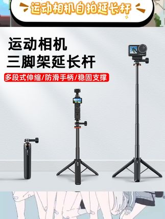 宝子们,大疆爱好者看过来啦😍 超好用的三脚架固定支架自拍延长杆,兼容Pocket3、Action4和Action5Pro。可稳固支撑,延长拍摄距离,轻松自拍🤳多角度灵活调节,收纳方便,外出携带无负担👏 #大疆配件 #三脚架固定支架 #运动相机自拍延长杆 #数码好物 #数码配件