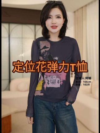 非常舒服又洋气的定位花弹力T恤#T恤#弹力T恤#显瘦穿搭#时尚洋气百搭#秋季穿搭