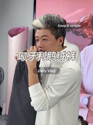 霞湖世家出品的匈牙利拒水鹅绒裤,巨保暖,喜欢的朋友不要错过哟!#霞湖世家 #鹅绒裤 #鹅绒服 #好物推荐 #男女同款 广告