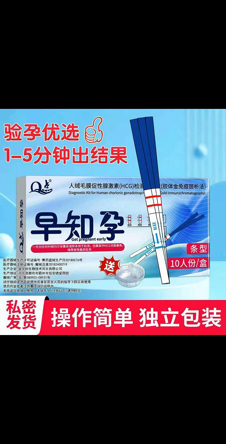 快捷灵敏,验孕优选。#情侣#高品质#验孕#怀孕#惊喜