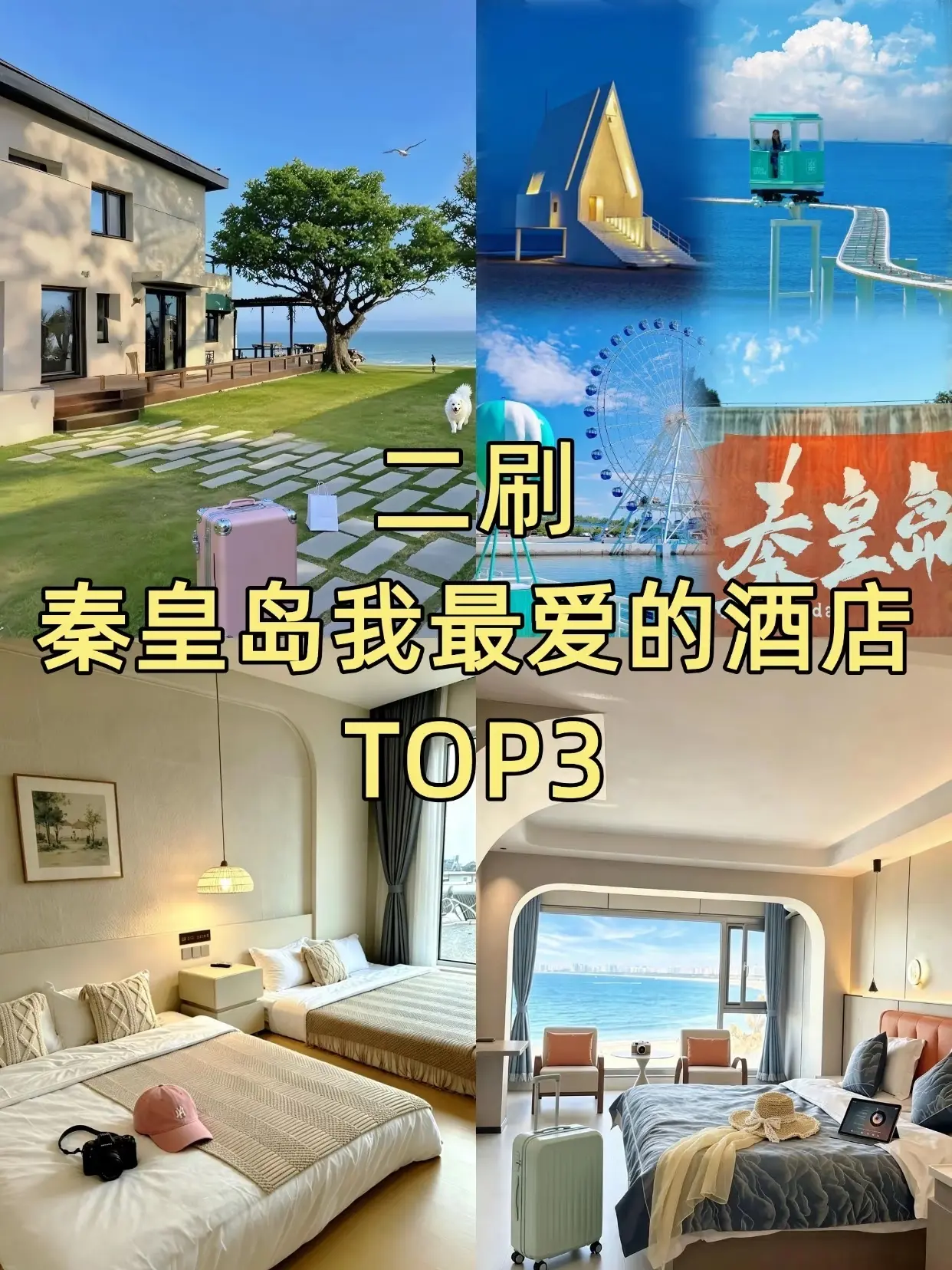 在秦皇岛📍wo只推荐这3家百元宝藏酒店!! 暑假打算去秦皇 - 抖音