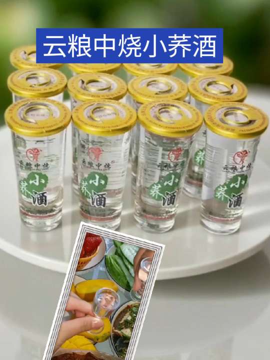 云粮中烧小荞酒。#云南酒 #云南云粮中烧酒业 #喝就完了 #酒水 #这酒怎么喝 @抖加🔥上热门🔥dou+🔥热点宝