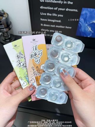姐妹们!赶紧来薅Merrydolly美瞳日抛的超大羊毛!花色也是个顶个的好看!上眼高级又自然!不仅戴着水润舒适到手价也巨划算!#强烈推荐 #美瞳 #日抛美瞳 #好物分享 #学生党必备