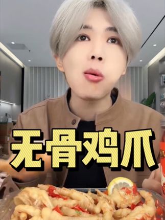 脱某侠旗下的子品牌 棒小爪!新鲜现做的无骨鸡爪,都是爪大肉厚的,好吃不腥~#无骨鸡爪 #超好吃的酸辣无骨鸡爪 #解馋 #下饭神器 #网红酸辣鸡爪