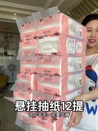 幕棉花#悬挂抽纸 升级加量到12大提了,一提合下来才2块多,关键还给咱们新疆包邮,这么可以闭眼冲 #好用的大包纸巾推荐 #家用抽纸推荐#囤纸#超便宜超划算