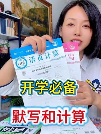 王朝霞活页同步练习册 开学后必备的二本练习,想要拔尖,无论基础如何,一定每天坚持默写和计算。 #王朝霞活页默写 #开学必备 #学霸秘籍 #家长必读 #辅导作业