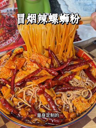 冒烟辣螺蛳粉一定要吃一次#螺蛳粉 #冒烟辣#龙七爷 #爆辣