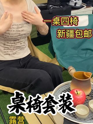 露营必备桌椅套装 #一桌四椅桌椅套装#一桌六椅桌椅套装#新疆包邮露营装备