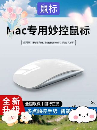 无线蓝牙妙控鼠标MacBookPro适用苹果静音ipad笔记 #数码科技 #好物分享 #自用好物分享 #鼠标