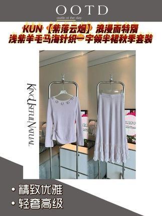 浅紫羊毛马海针织秋装套装 柔糯浅紫自带浪漫滤镜,羊毛马海毛织就蓬松暖意。一字领露肩显优雅,半裙勾勒身形,整套上身温柔又特别,轻松承包秋日氛围感穿搭。 #ootd穿搭 #穿出高级感 #一周穿搭不重样 #穿出自信穿出美丽 #博主穿搭
