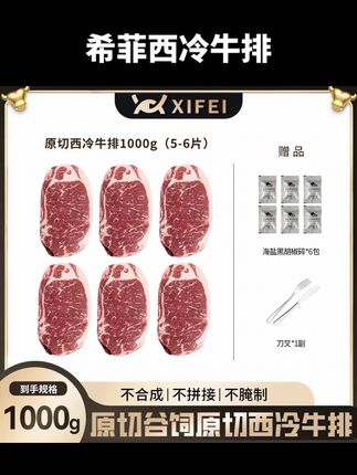 西冷牛排,希菲原切谷饲牛排。不腌制,不合成,不拼接。送黑胡椒碎和刀叉。比外面牛排店省大几十#牛排 #健身 #减脂#煎牛排 #美味