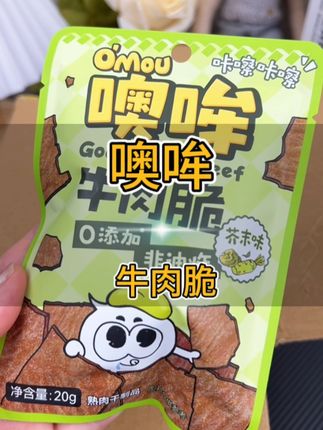 还是头一次吃到这么脆的牛肉干,越嚼越香,嘎嘣脆!#好吃到停不下来 #牛肉干 #好物分享🔥 #强烈推荐 #牛肉脆