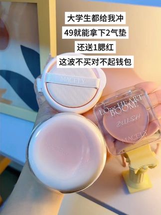 啥物价?两个气垫还送一个腮红才49??不是吧不是吧#气垫 #玛芝莉气垫 #防水防汗不脱妆 #平价彩妆
