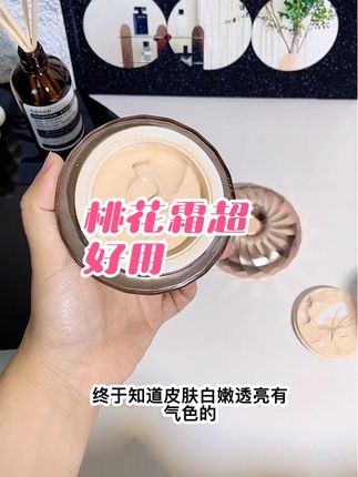 桃花霜不假白很自然的妈生好皮肤,适合皮肤黄暗沉没有光泽的姐妹👭#素颜神器