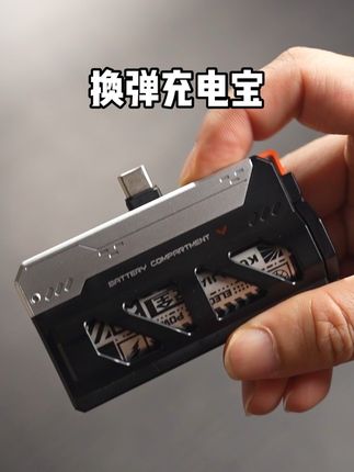充电宝居然还能这么玩#换弹充电宝 #充电宝 #你的充电宝有3c认证吗 #在抖音入手的好东西 #3c认证充电宝