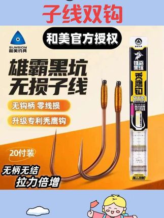 和美秃鹰钩全无结子线 雄霸黑坑无损子线无钩柄 零线损黑坑飞磕线#子线双钩 #鱼钩 #钓鱼装备