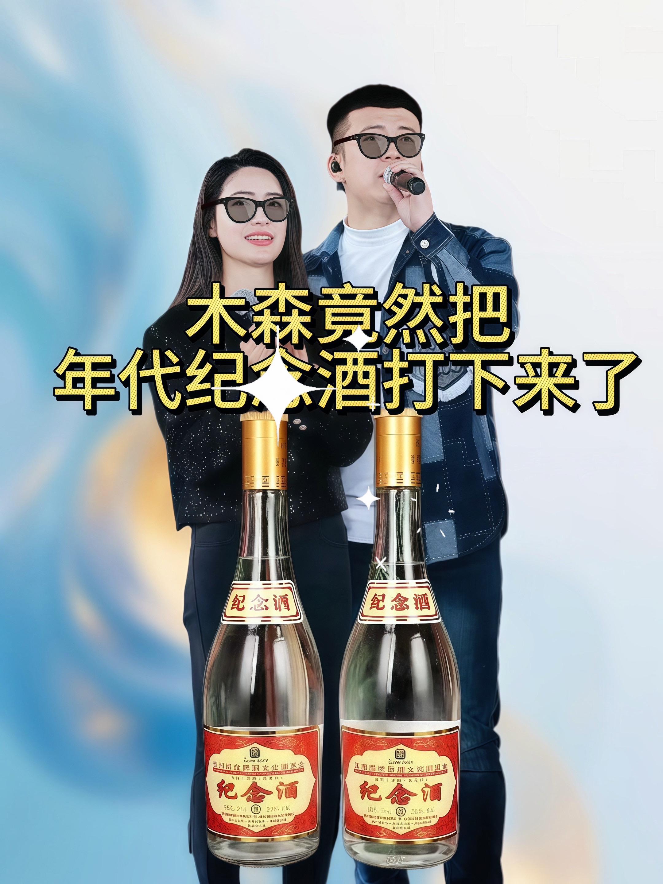 #木森推荐 杏晓2020世界酒博会监制 杏花村典藏纪念清香型纯粮475ml53度475#木森 #清香型白酒 #纪念酒 #木森大舞台