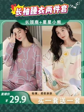 【买一套送一套】#薄款长袖套装睡衣#女秋冬季可外穿家居服宽松#睡衣#超便宜超划算