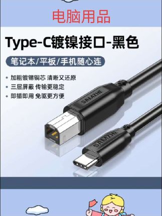 #电脑用品 山泽打印机数据线连接电脑加长usb转方口延长适用惠普佳能爱普生#电脑好物