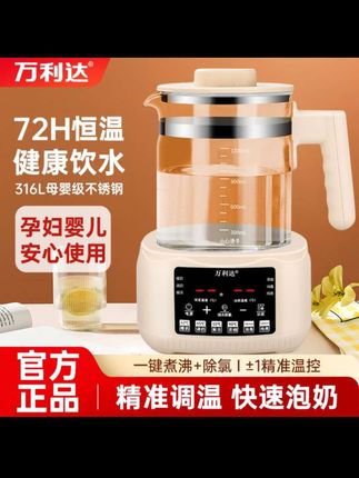 万利达恒温电热水壶家用办公室多功能养生壶智能保温冲奶调奶器#厨房小家电 #好物推荐分享 #电热水壶 #多功能 #好东西一起分享