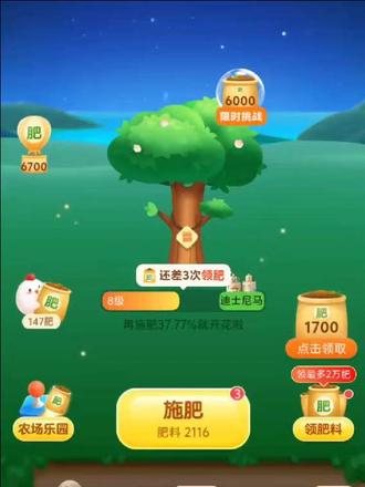 #芭芭农场 种树啦种树啦