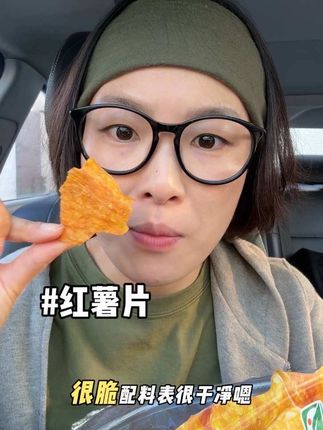 磨牙小零食,很好吃这个,怪味道一点也没有!!!品质很好!!!#零食推荐 #红薯片🍠配料表很干净#放心吃