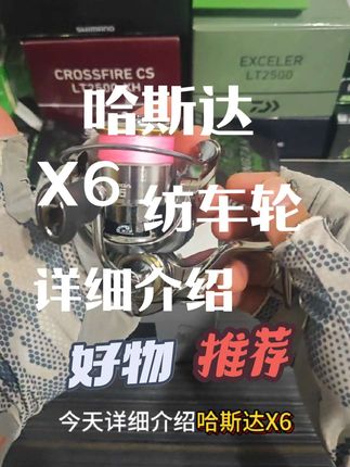 百元级价位什么轮子推荐当然是 哈斯达X6#哈斯达 #哈斯达x6 #路亚