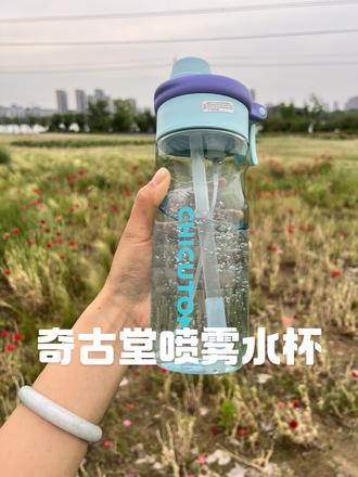 孩子一直都想要的喷雾水杯,趁这次活动划算终于给他安排上了!一按一喷,凉爽又提神!小朋友可喜欢了!#奇古堂水杯#喷雾水杯#吸管杯#运动水杯