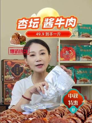 酱牛肉福利活动补贴#酱牛肉 #福利活动 #卤肉熟食 #中秋福利
