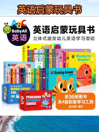 【点读版】babyall英语科启蒙玩具书全40册0-1-2- #儿童绘本 #儿童绘本故事 #书籍推荐