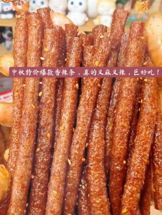 吴老庄零食铺🀄 中秋顺风顺水顺财神,中秋特价辣条,特价素牛筋辣条儿时怀旧麻辣小零食解馋! #辣条永不过时 #好吃的零食辣条#儿时怀旧麻辣条