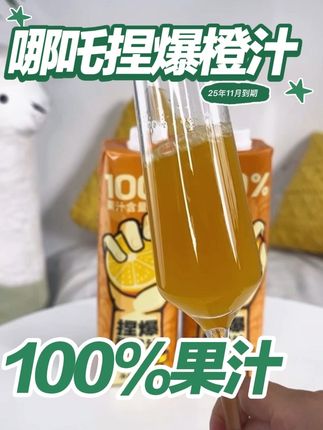 #创作灵感 甜橙香甜可口,完美的100%果汁,值得试试#好喝不贵 #强烈推荐 #我超好喝 #饮品
