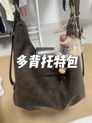 贼便宜的一个大容量托特包,还带一个小挂件,有多种背法#百搭包包 #托特包 #大容量包包