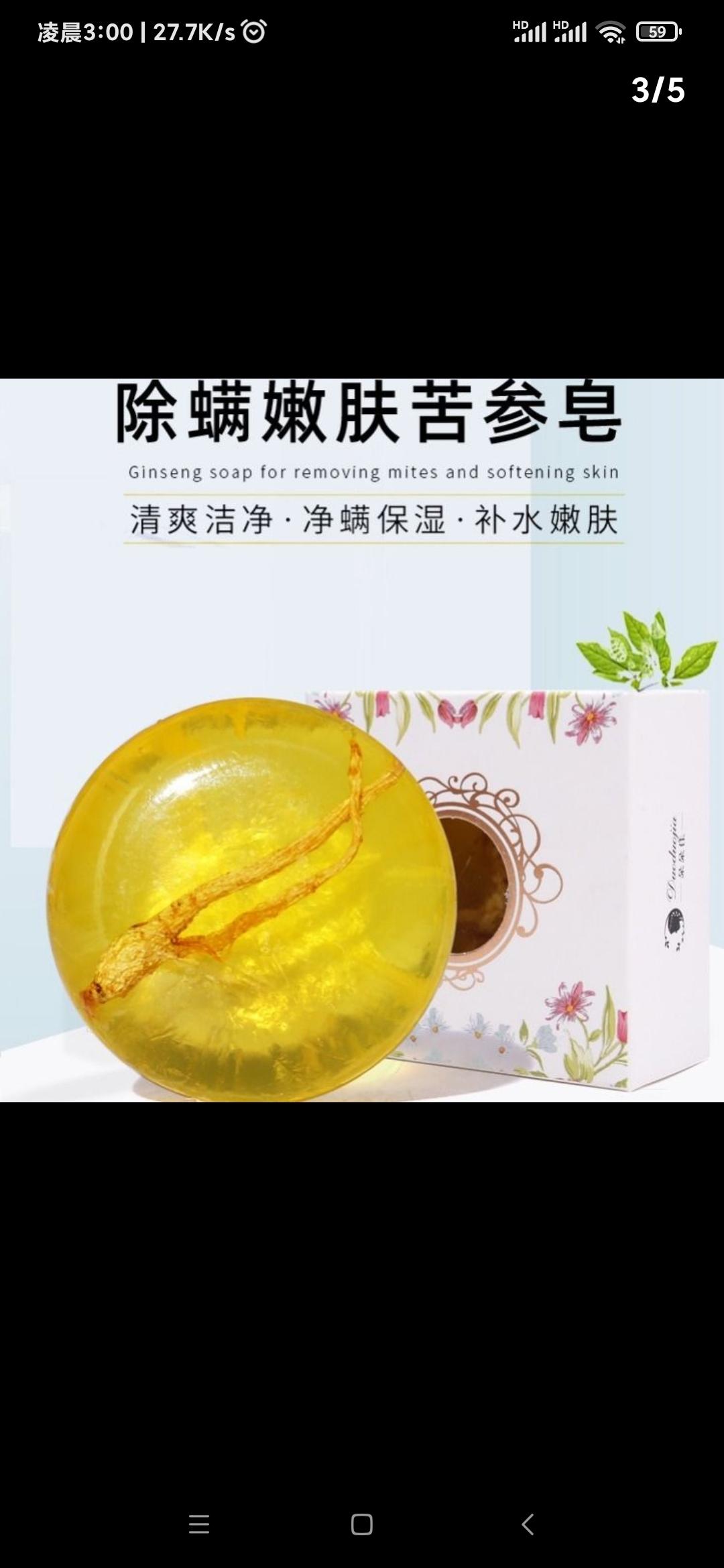除螨人参皂,温柔不刺激,老人孩子放心用。