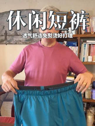 不要再买骨头鸟了!同款面料休闲速干#短裤 透气舒适!好打理不卡裆!#霞湖世家 #好物推荐🔥 #源头工厂 #速干裤